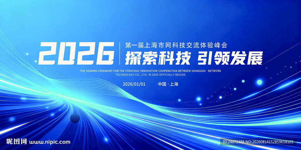 2026科技引领发展背景图