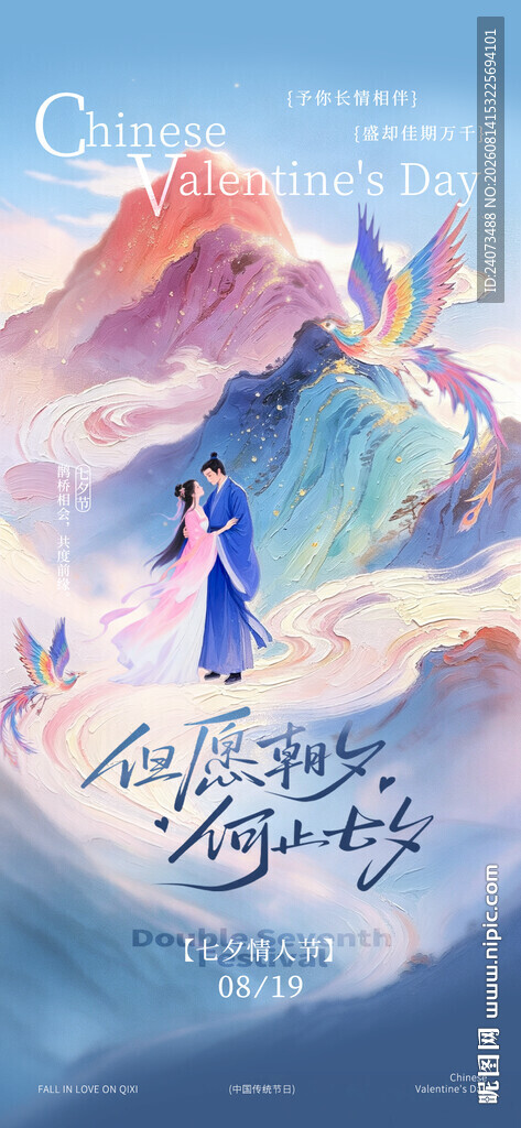 七夕 