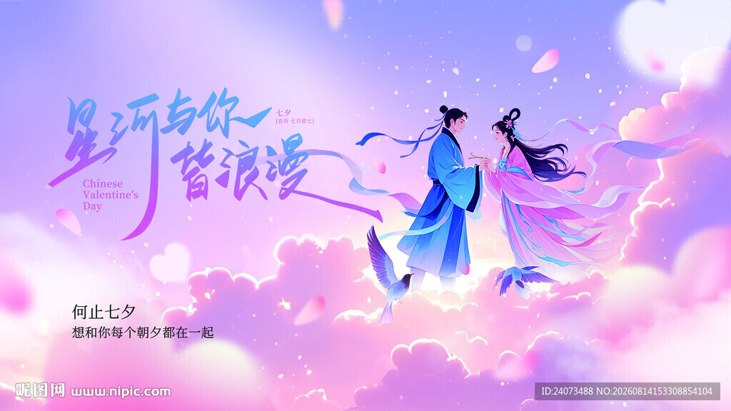 七夕浪漫情侣云端相依