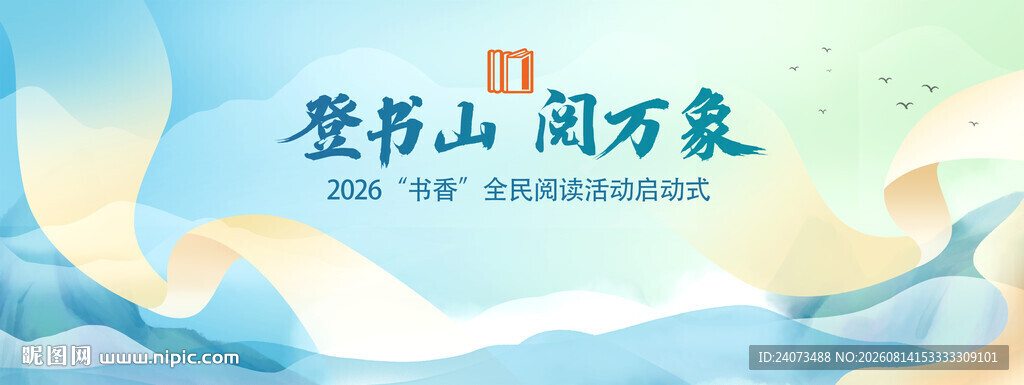 登山阅万象海报设计