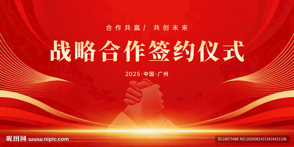 战略合作签约仪式现场