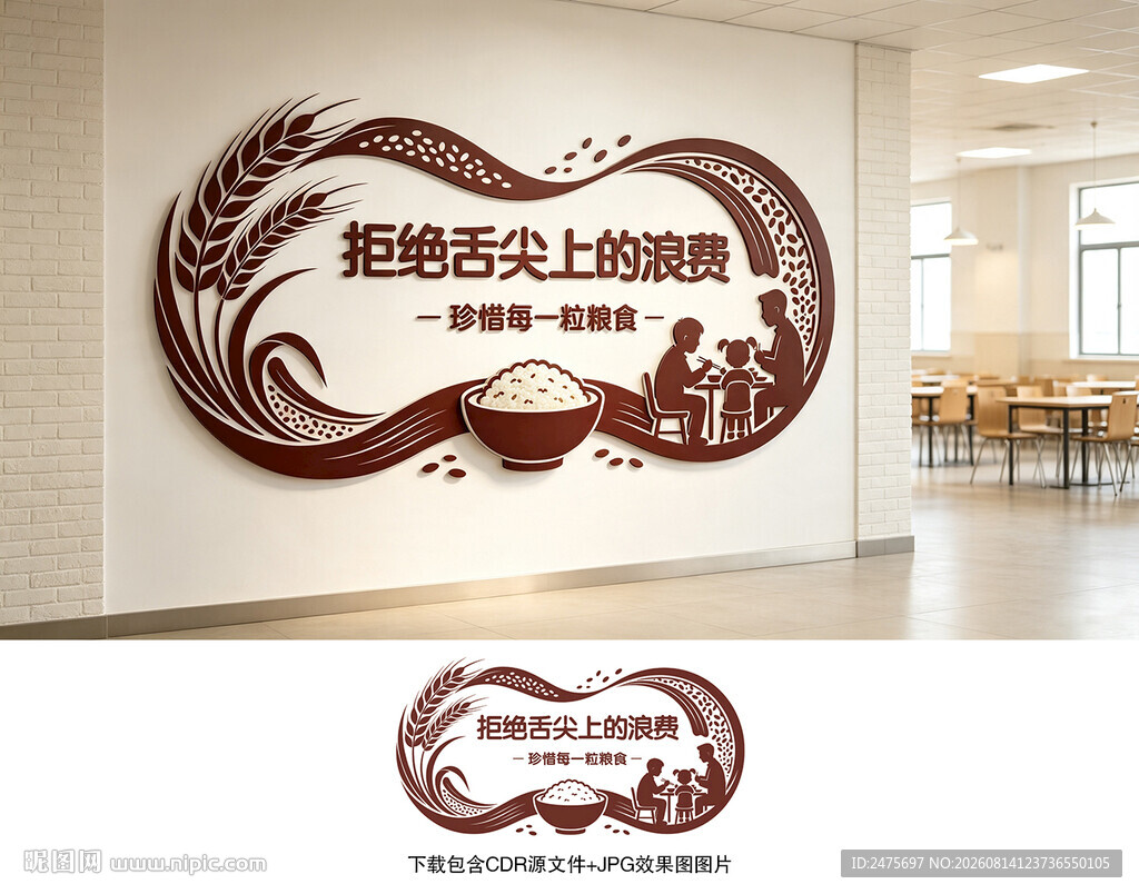 珍惜粮食文化墙