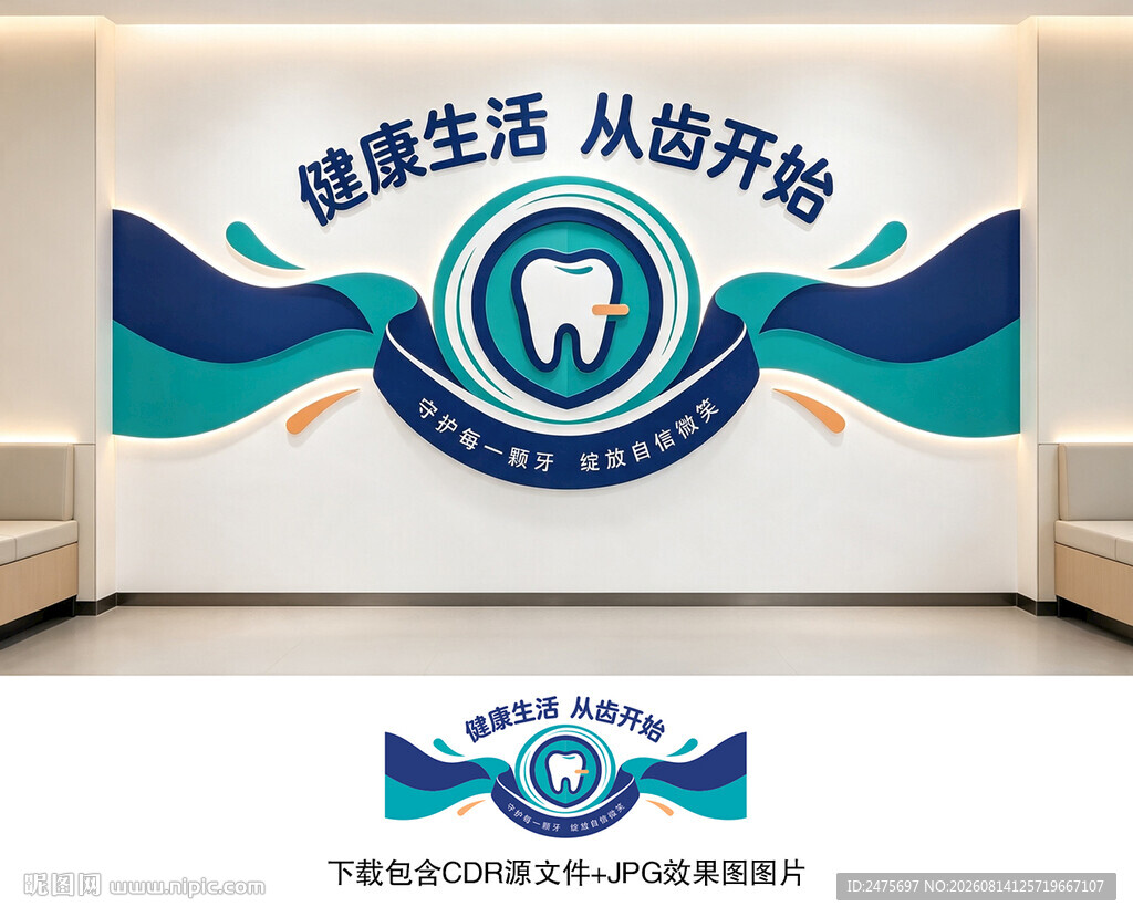 保护牙齿