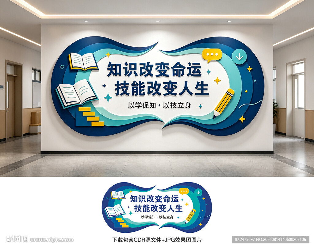 技校文化墙