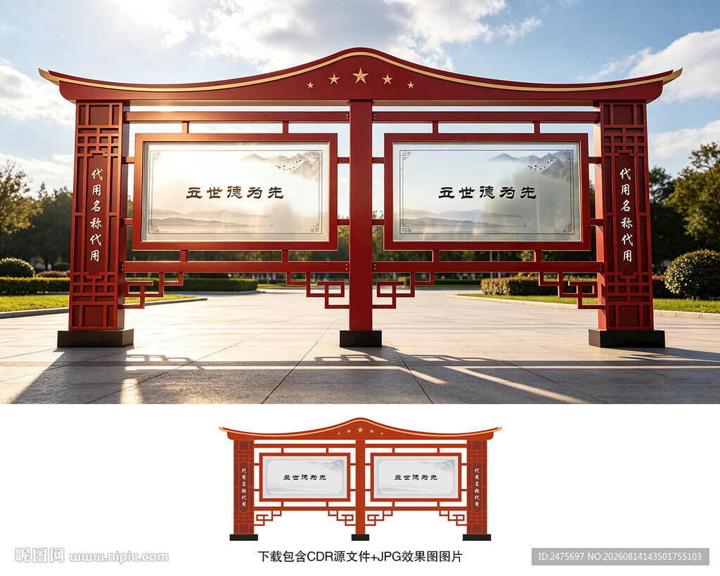 中式宣传栏