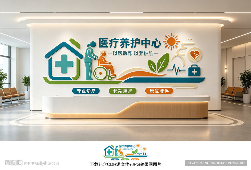 医养中心