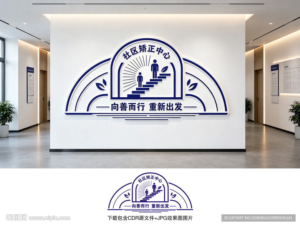 社区矫正中心