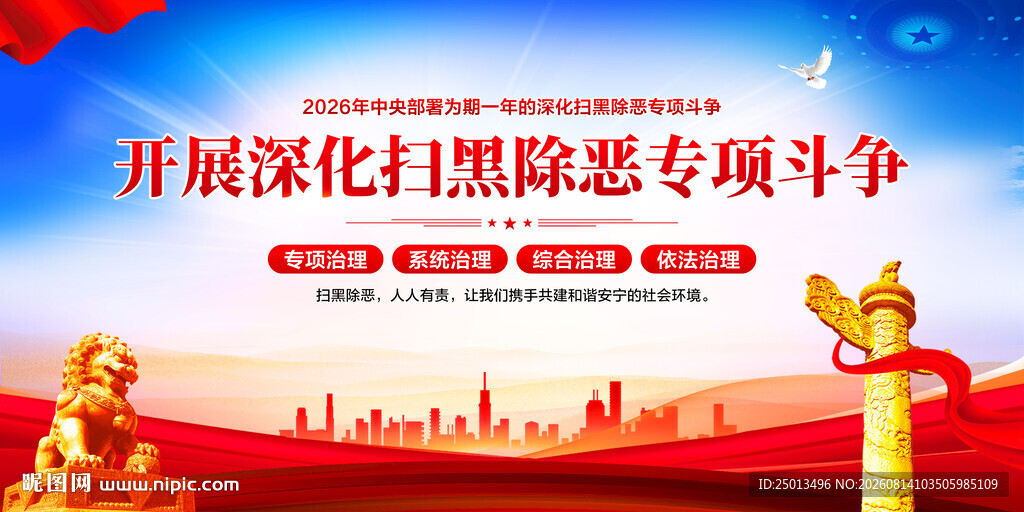 扫黑除恶