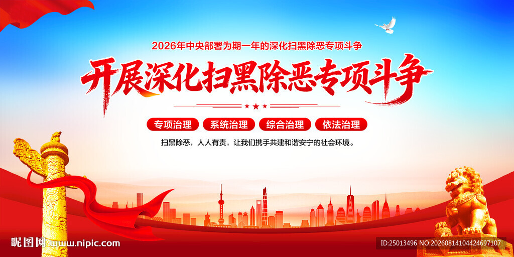 扫黑除恶
