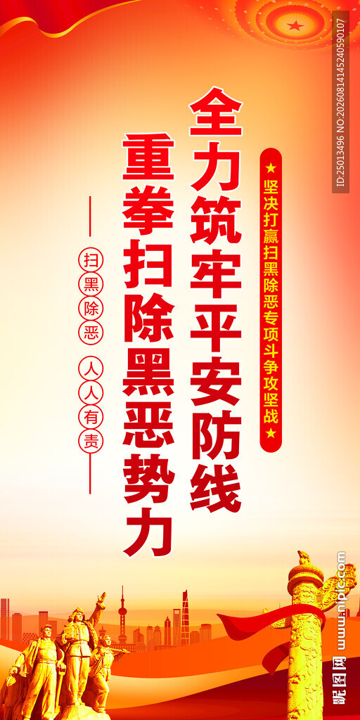 扫黑除恶