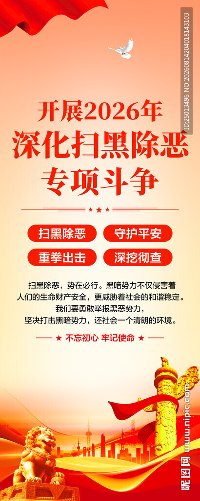 扫黑除恶