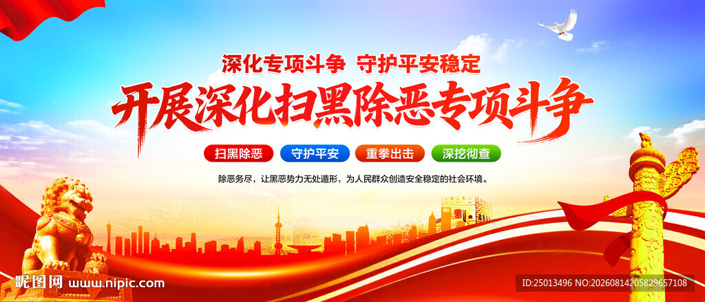 扫黑除恶