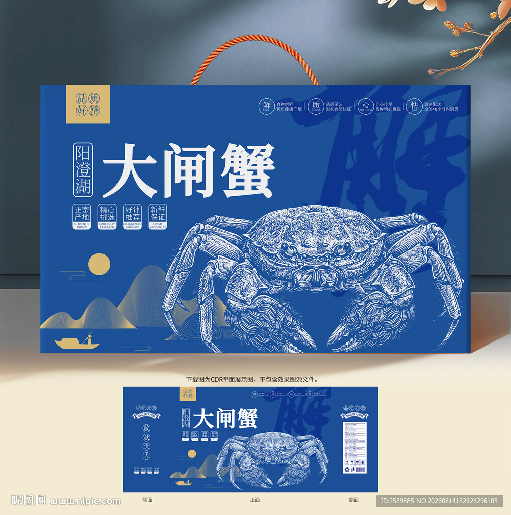 大闸蟹包装