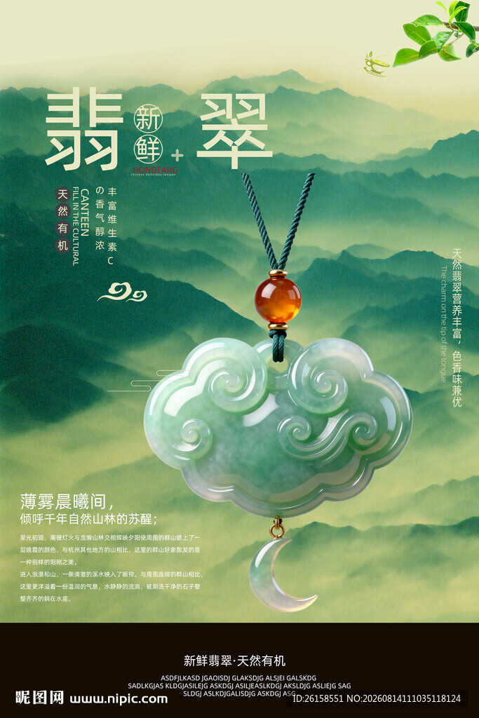 翡翠