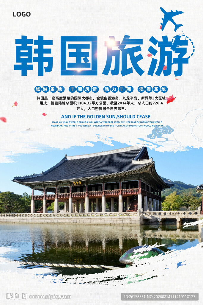韩国旅游