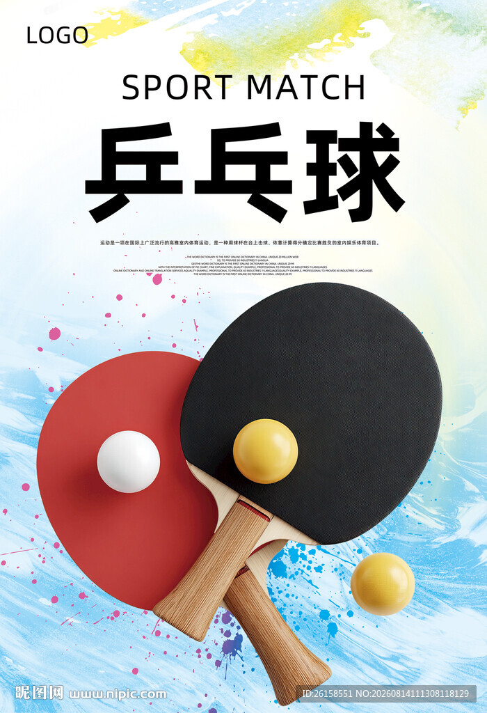 乒乓球