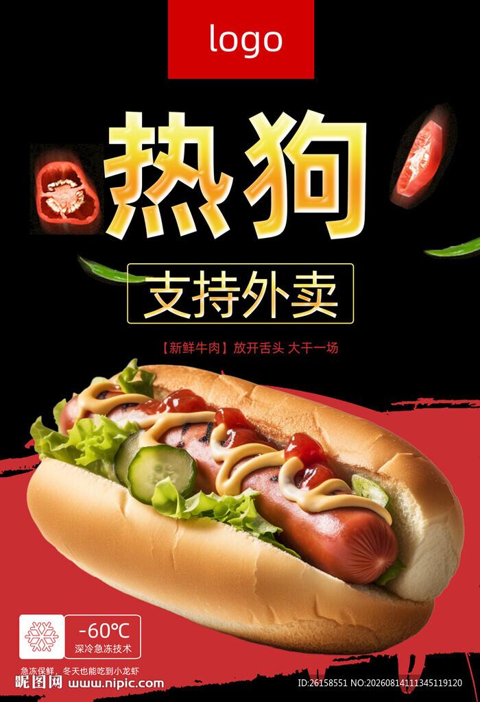 热狗