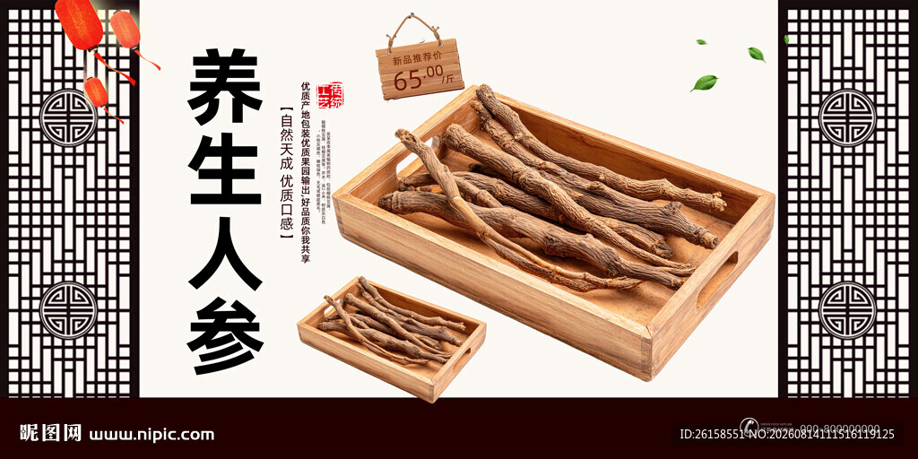 人参