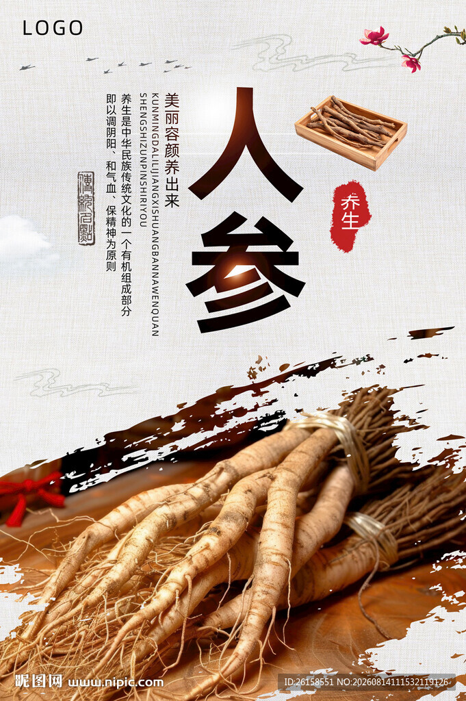 人参