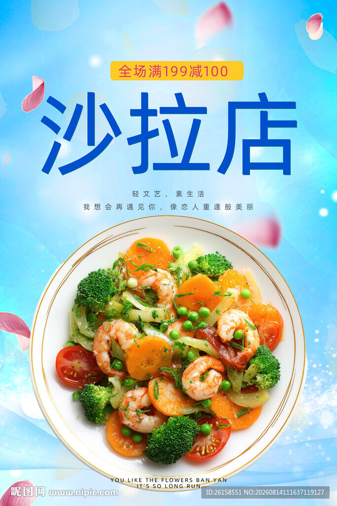 沙拉