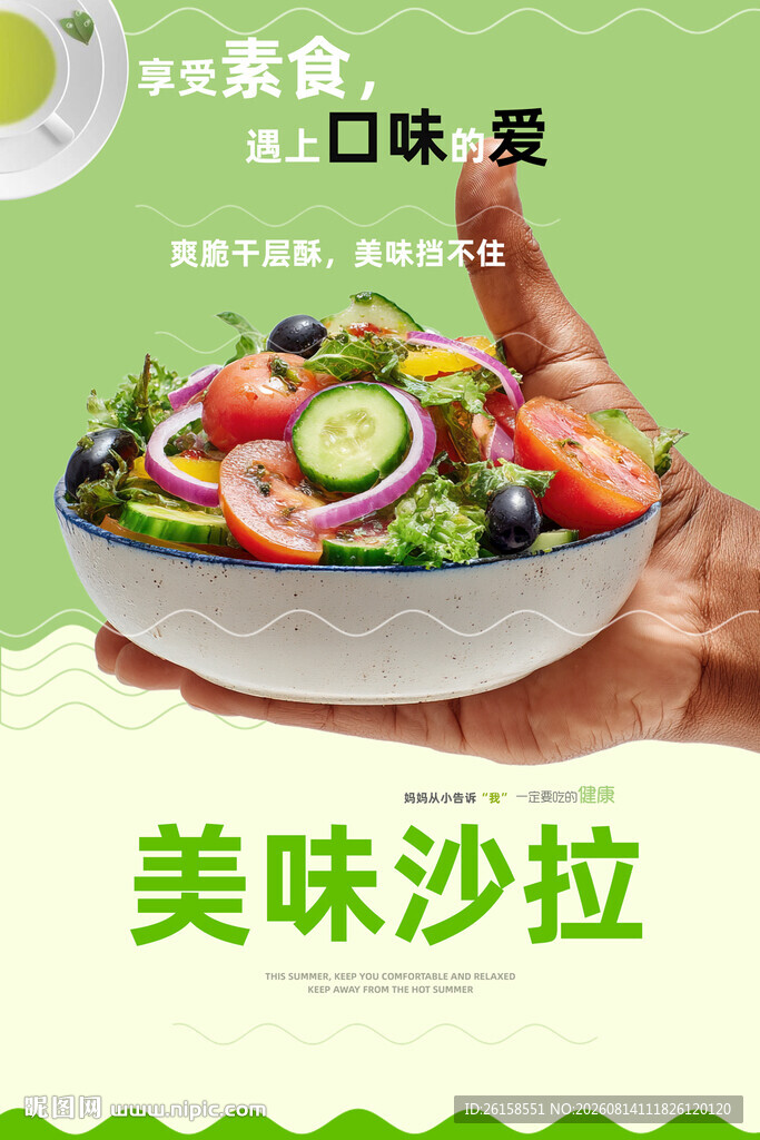 沙拉