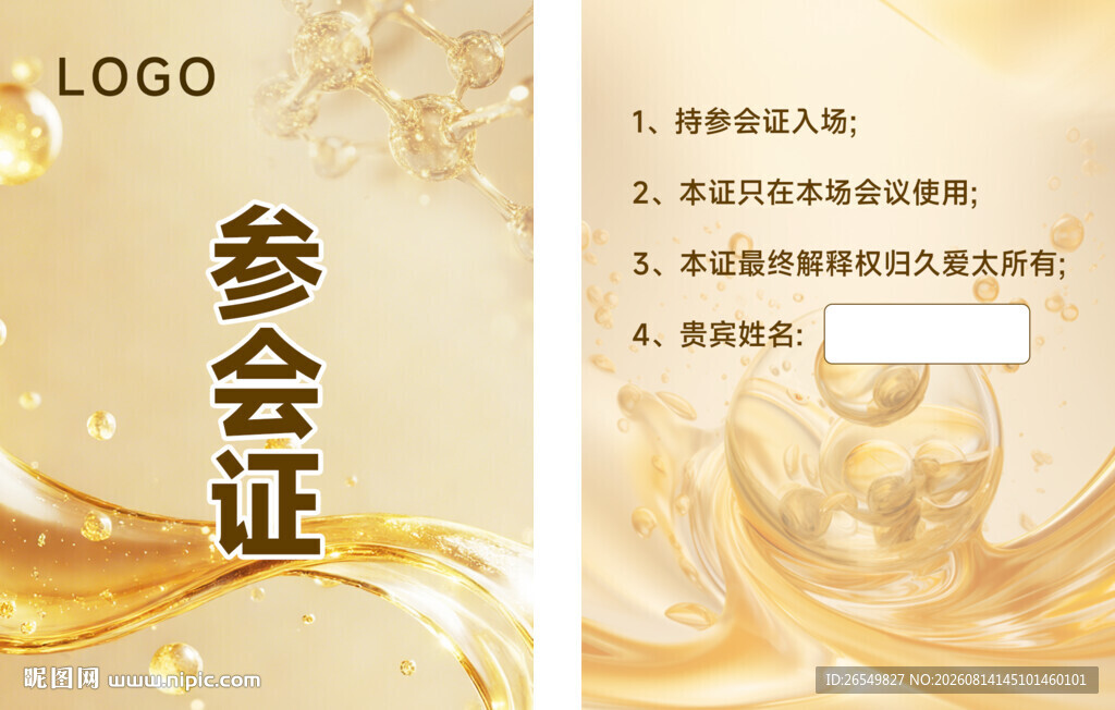 金色参会证设计模板