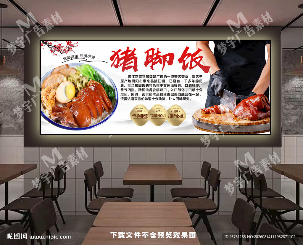 猪脚饭灯箱
