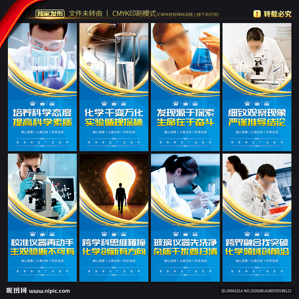 化学实验室文化墙