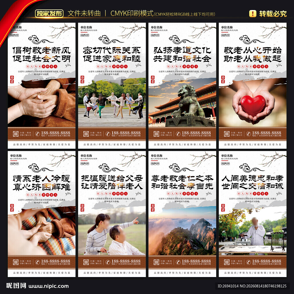 养老文化展板