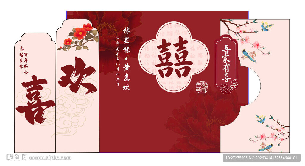 婚礼kt板
