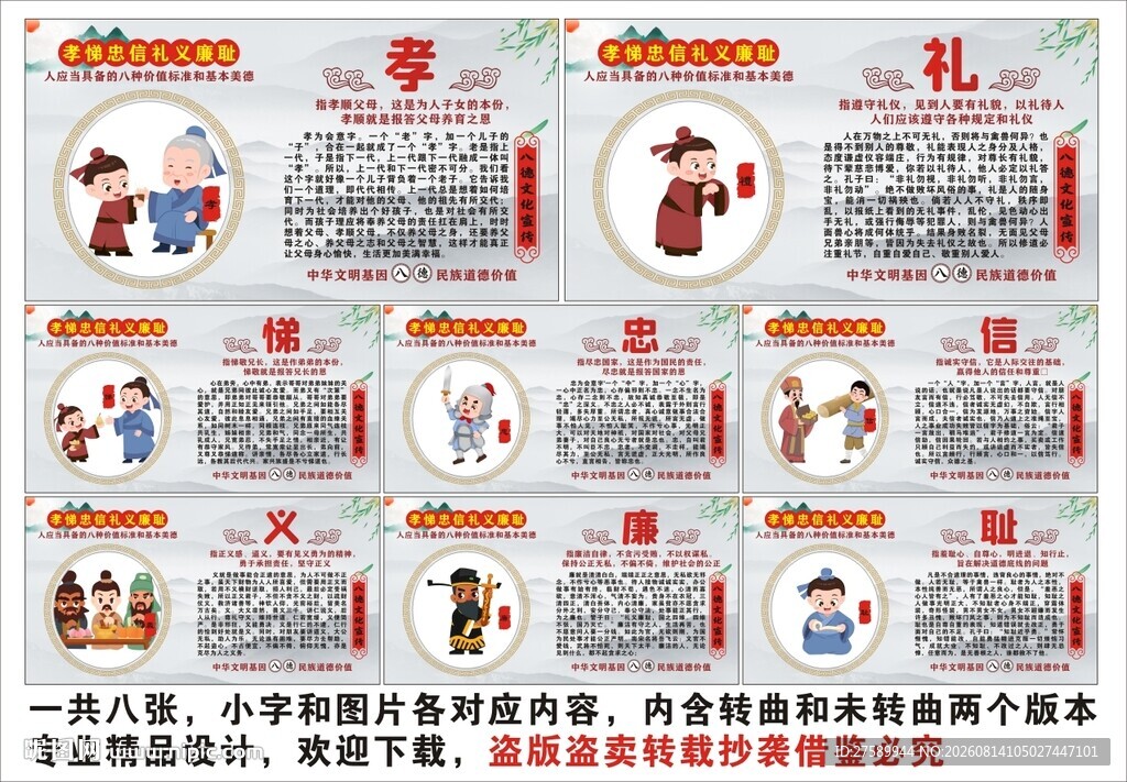 校园八德海报展板挂画宣传文化墙