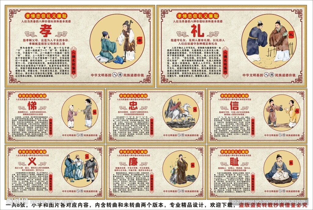 校园八德海报展板挂画宣传文化墙