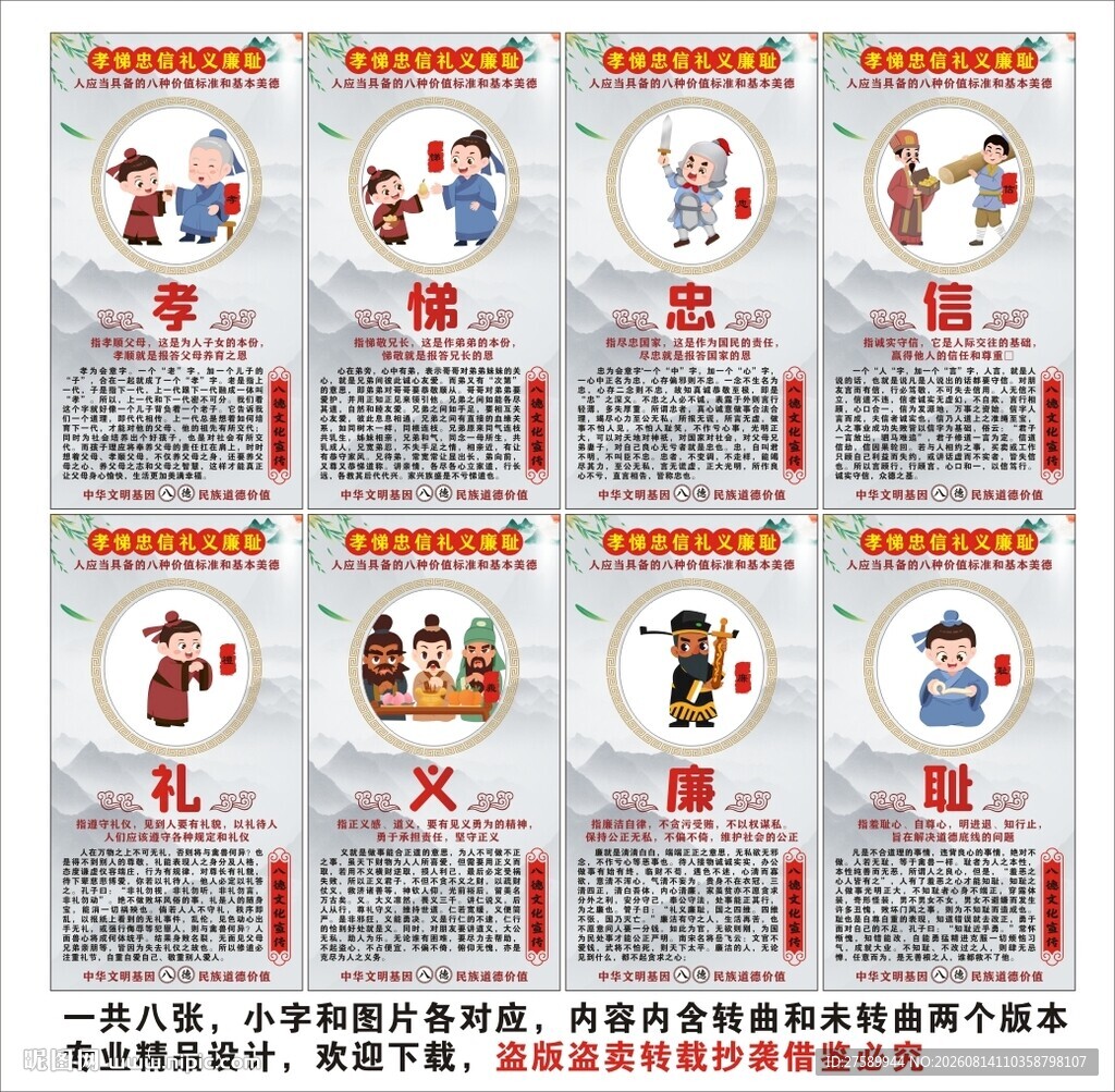 校园八德海报展板挂画宣传文化墙