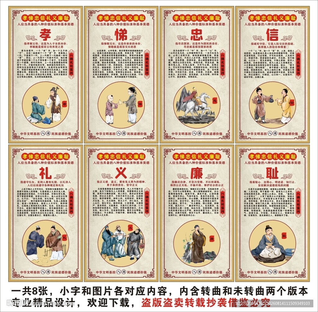 校园八德海报展板挂画宣传文化墙