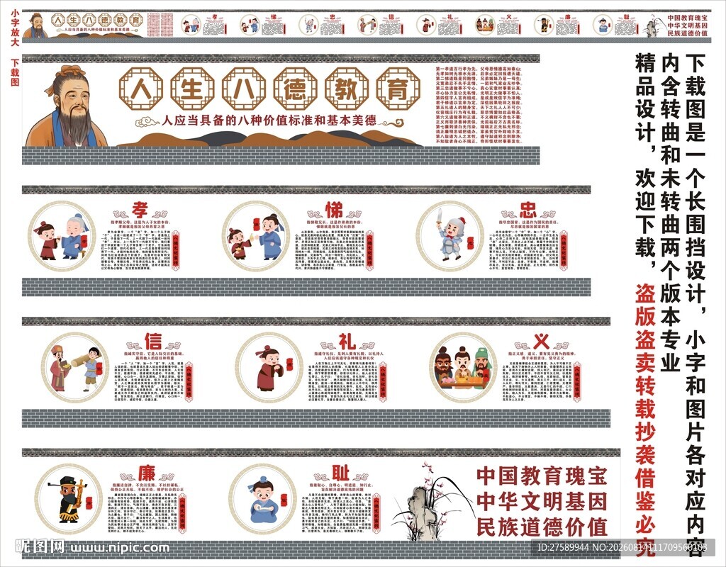 校园八德海报展板挂画宣传文化墙