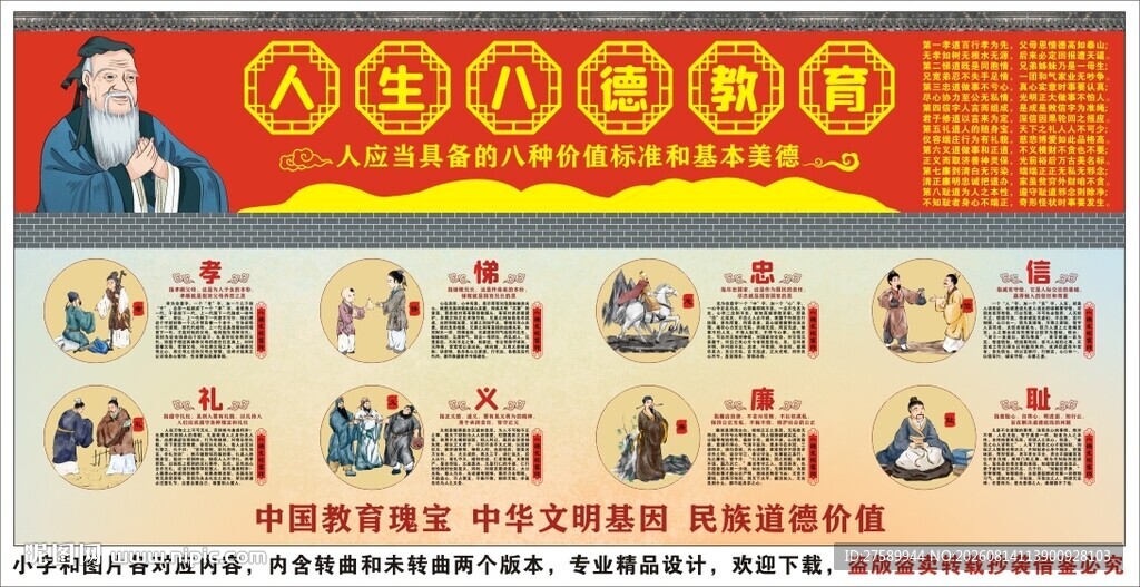 校园八德海报展板挂画宣传文化墙