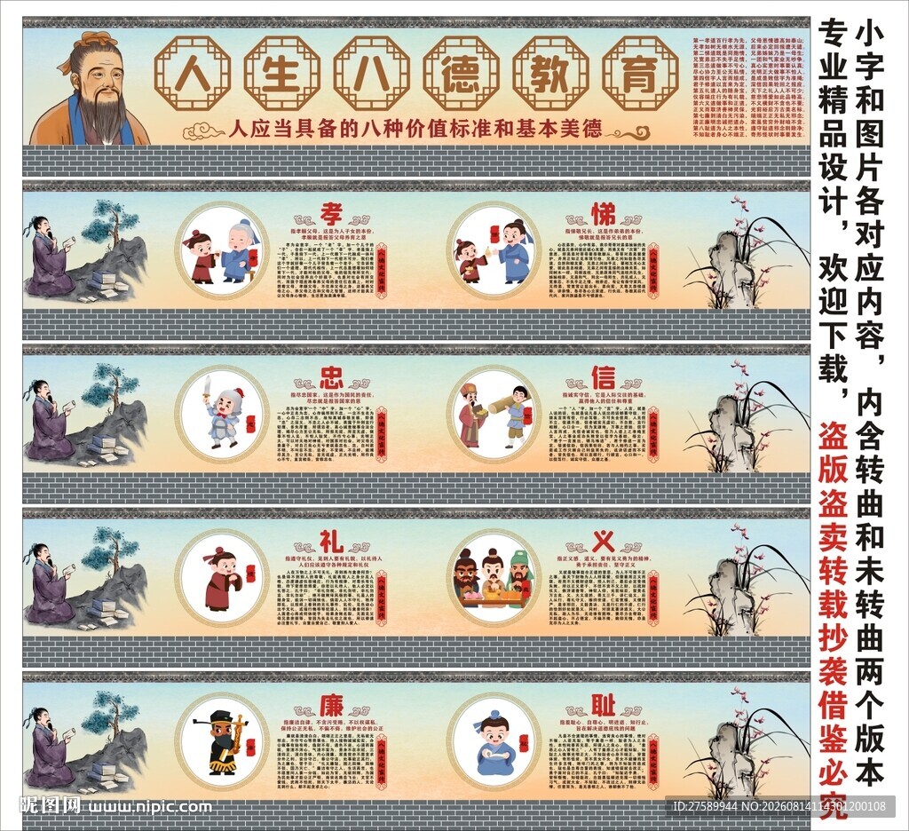 校园八德海报展板挂画宣传文化墙