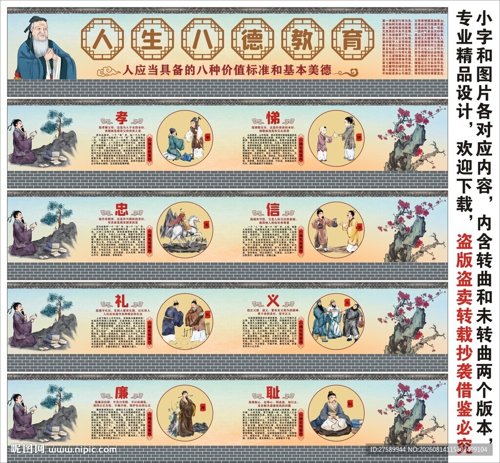 校园八德海报展板挂画宣传文化墙