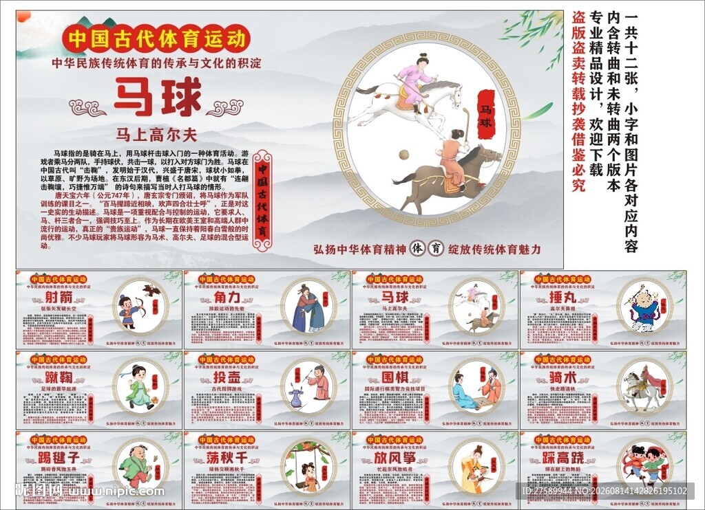 古代体育运动海报展板挂画宣传