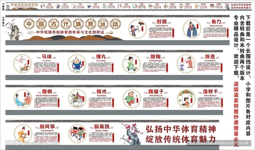 古代体育运动海报展板挂画宣传