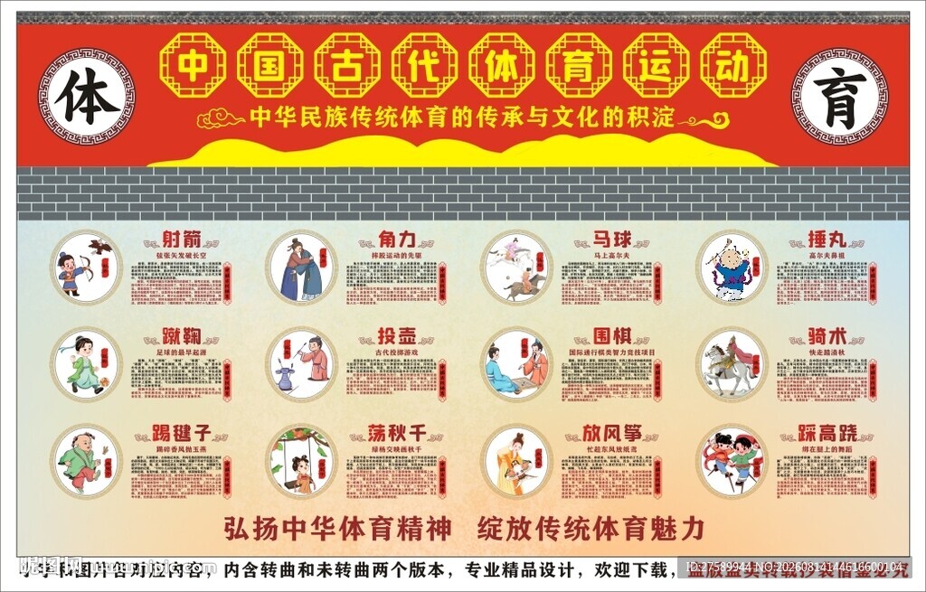 古代体育运动海报展板挂画宣传