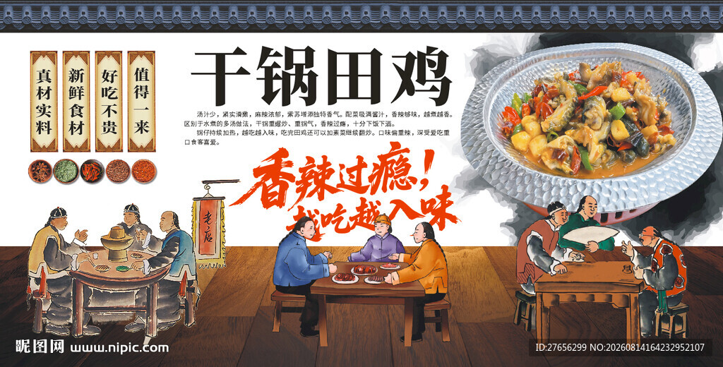 干锅田鸡