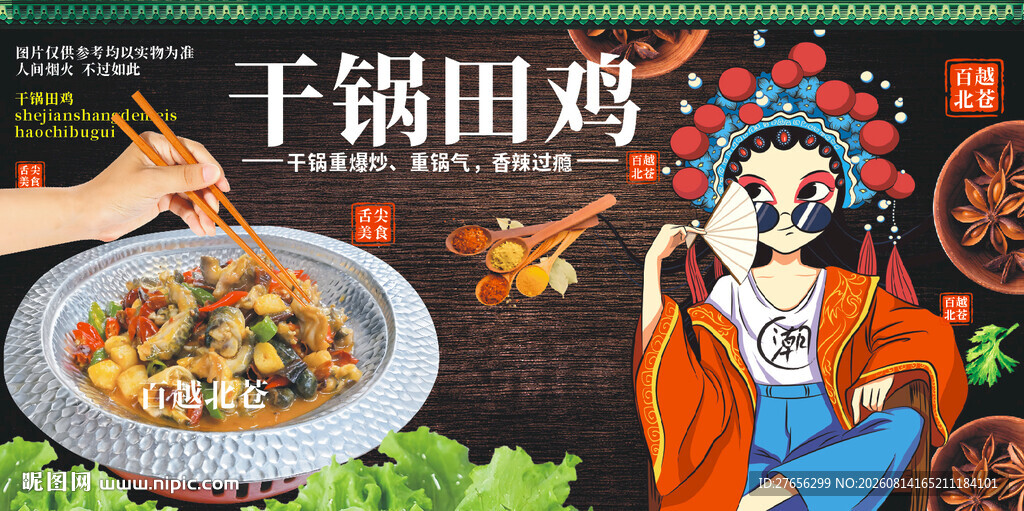 干锅田鸡