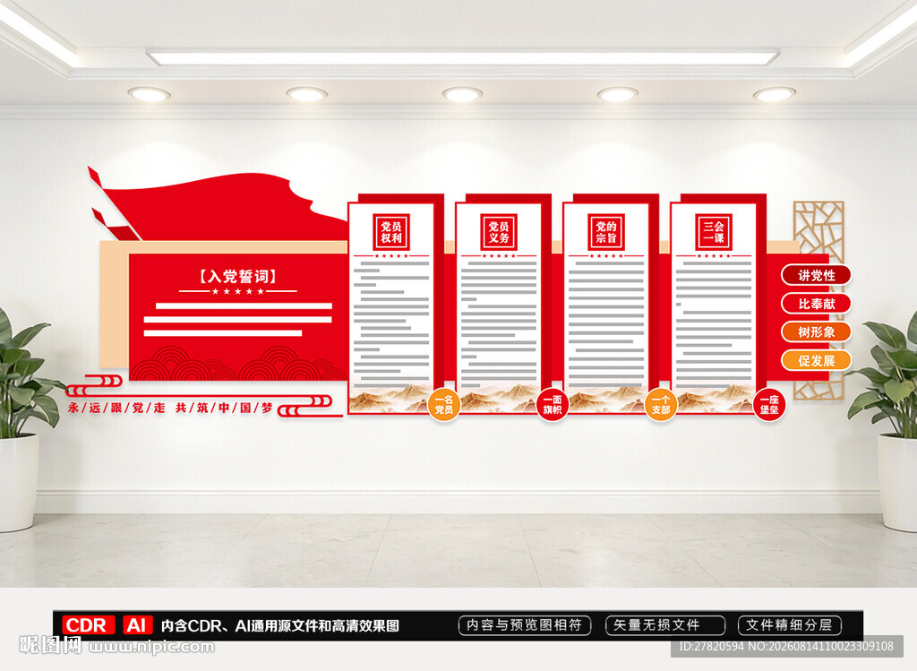 党建文化墙