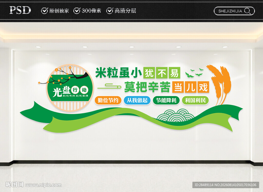 光盘行动食堂文化墙