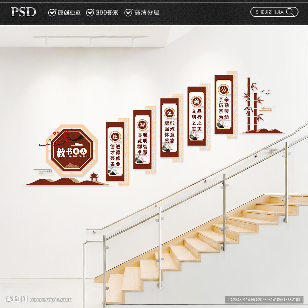 学校楼梯文化墙