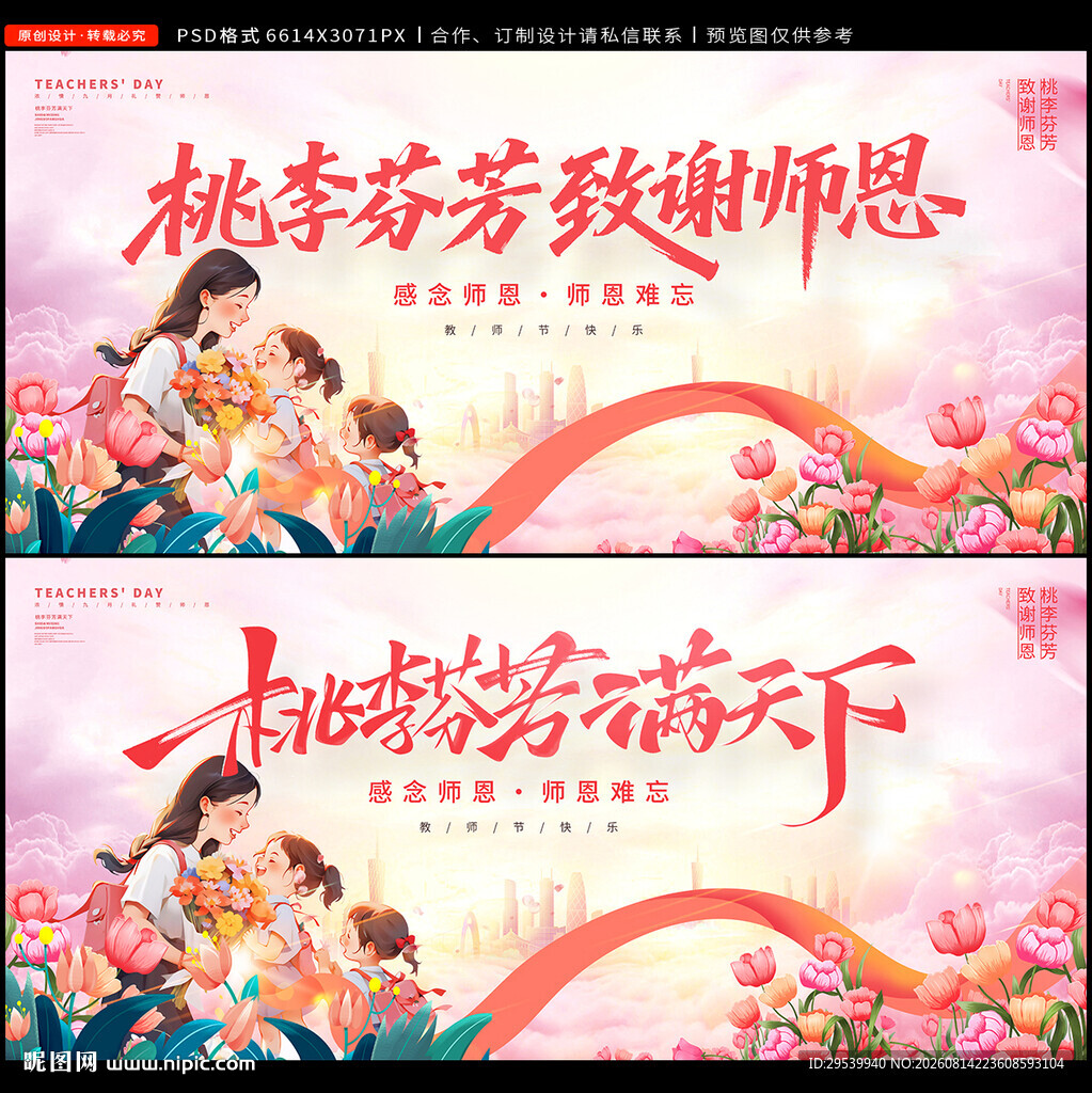 教师节