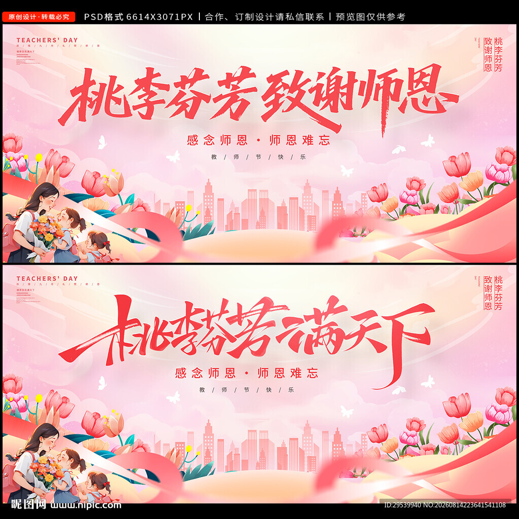 教师节