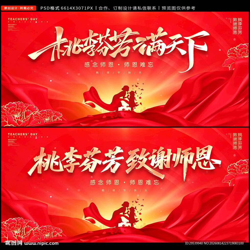 教师节