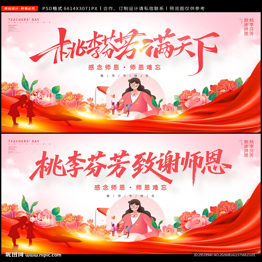 教师节